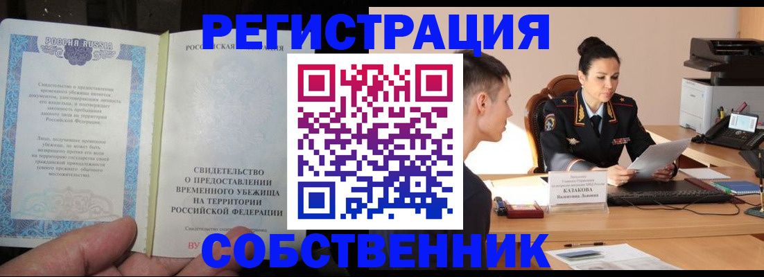 временная прописка в Ижевске