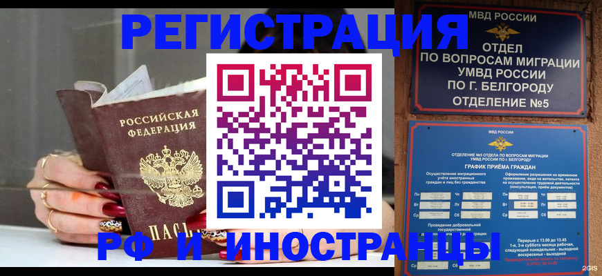 прописка в Ижевске