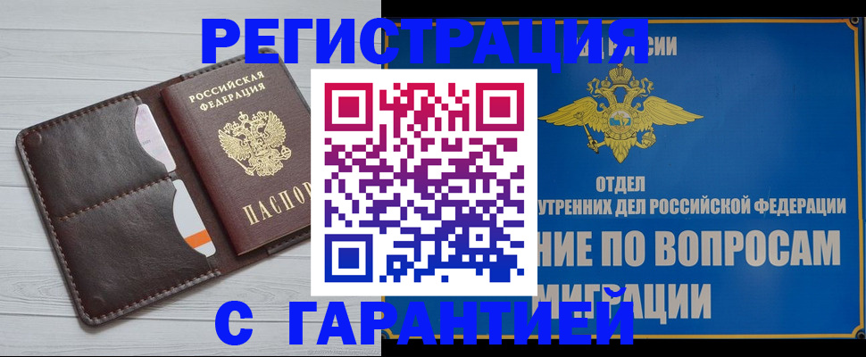 временная регистрация гарантия в Ижевске