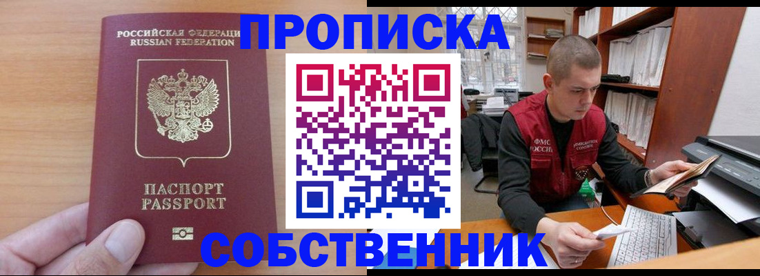 временная регистрация для школы в Ижевске