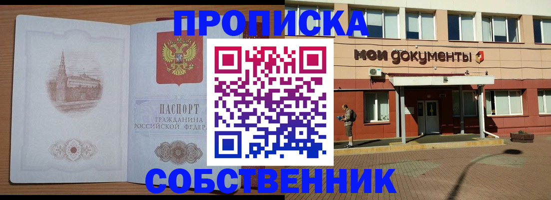 прописка для школы в Ижевске